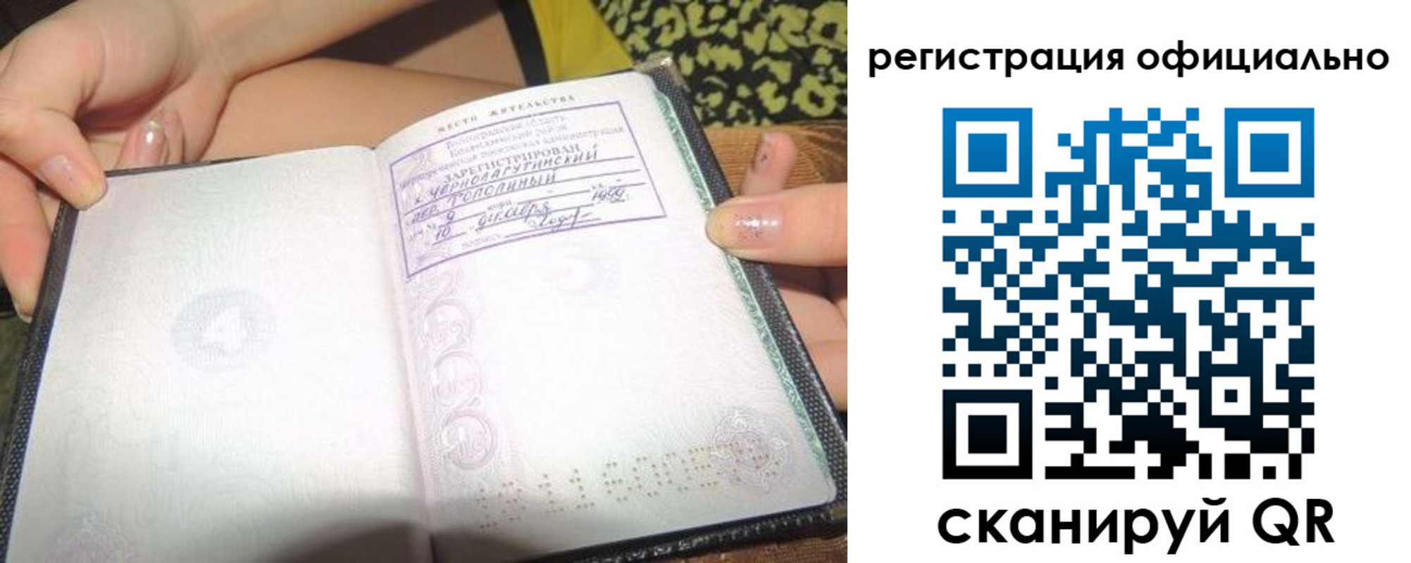 временная регистрация для всех в Калачинске