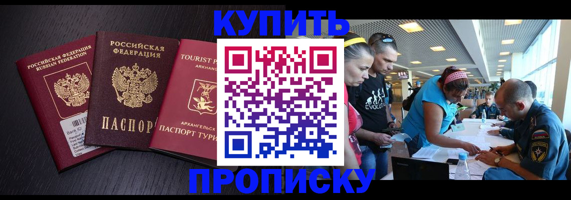 прописка штамп в Калачинске